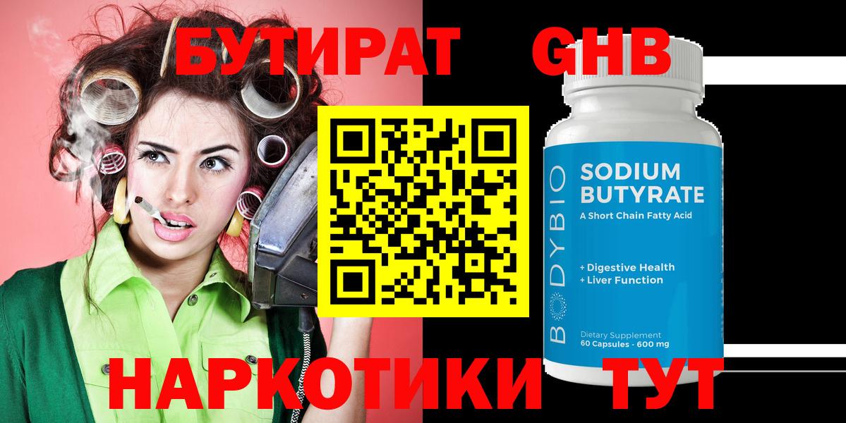 БУТИРАТ 99%  Вход с VPN  Мончегорск 