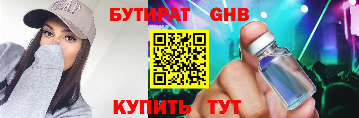 БУТИРАТ буратино Мончегорск