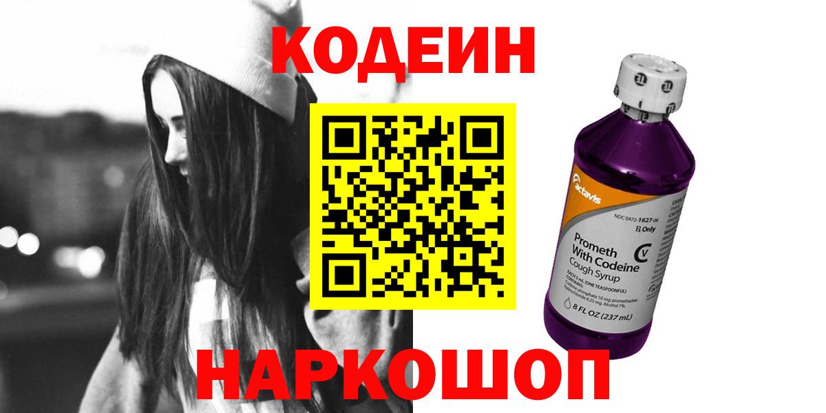 Кодеин Purple Drank  Вход с VPN  Мончегорск  Codein напиток Lean (лин) 