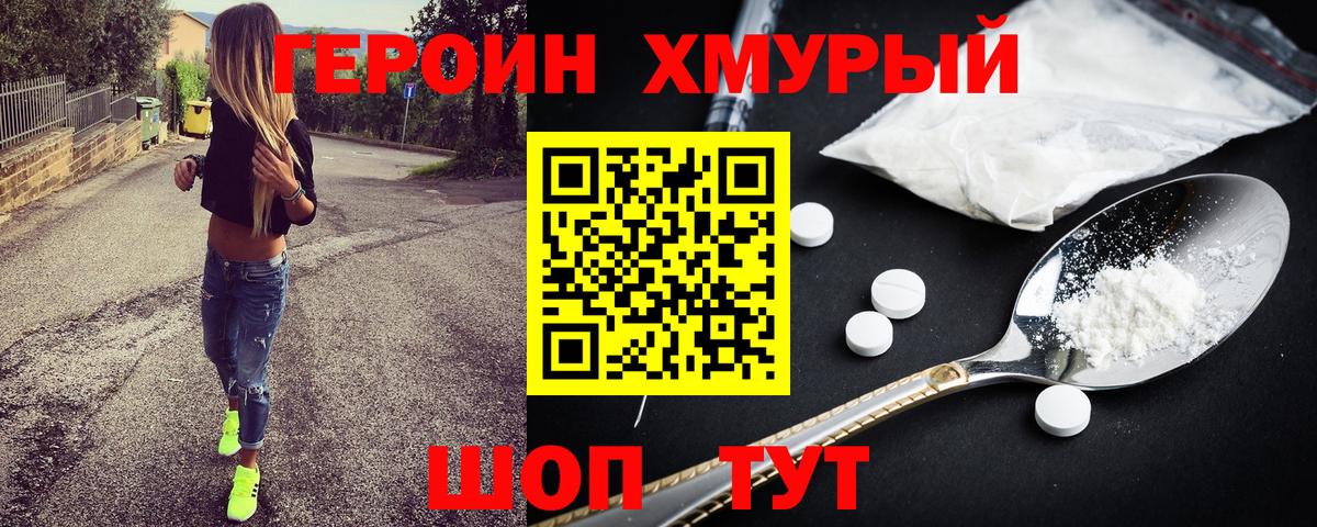ГЕРОИН герыч Мончегорск