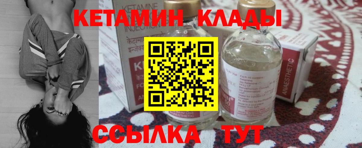 КЕТАМИН VHQ Мончегорск