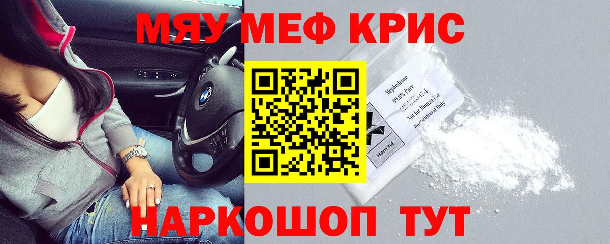 МЕФ  Меф 4 MMC  Вход с VPN  МЯУ-МЯУ  Мончегорск 