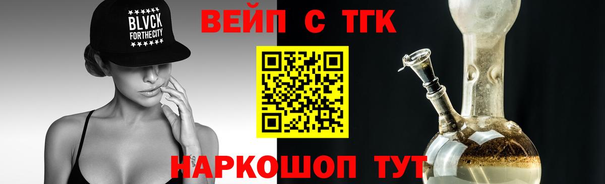 купить   Вход с VPN  Мончегорск  ТГК вейп 